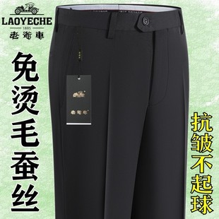 老爷车高档次羊毛蚕丝西裤秋冬厚款超垂免烫中年商务正装垂坠感