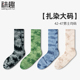 大码 男袜加大长袜 47码 袜子男扎染中筒袜潮流个性 运动风潮袜42
