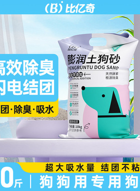 比亿奇狗砂除臭狗砂专用狗沙20斤无尘去尿味防吃屎狗砂砂盆狗厕所