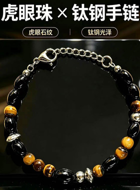 虎眼珠手链情侣款2026年新款小众设计感手串轻奢百搭串珠钛钢手链