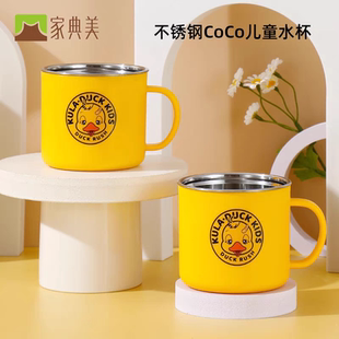 家典美小黄鸭CoCo不锈钢水杯双层防烫保温带手柄宝宝喝水杯食品级