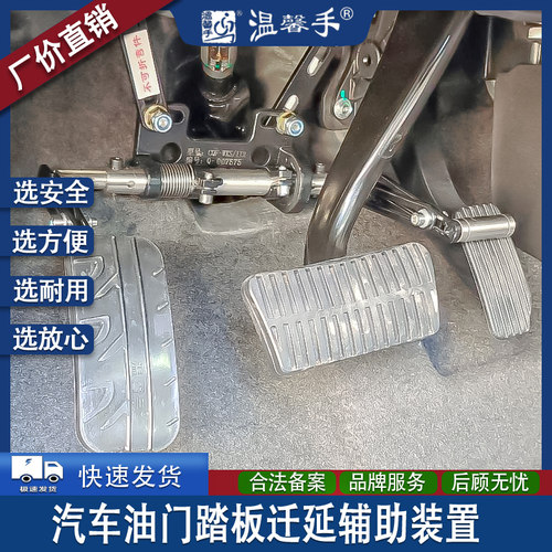 C5汽车油门左迁加速辅助装置左脚油门踏板左延 残疾人专用