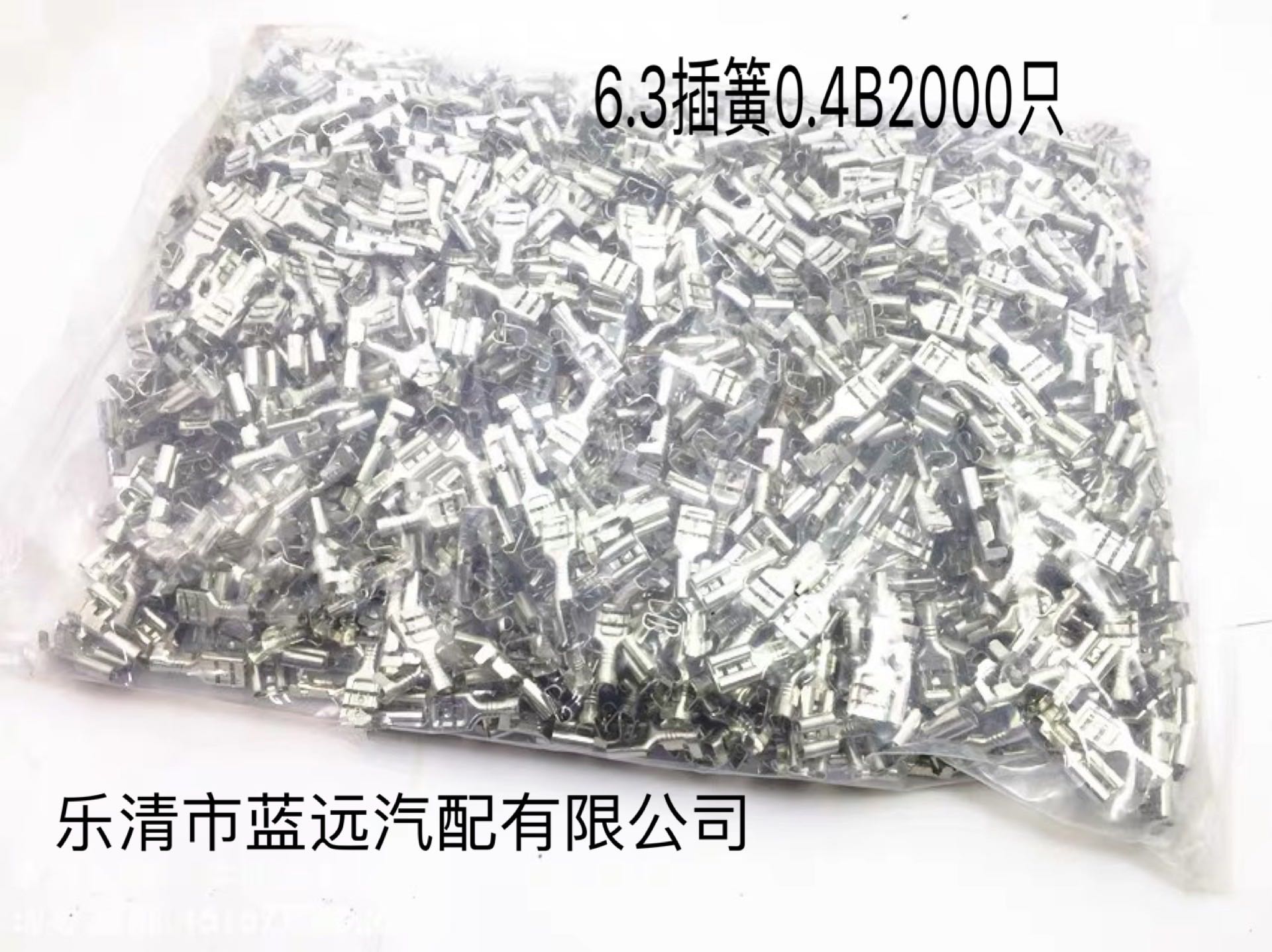 插拔式接线冷压铜接插件6.3插簧端子片母接头0.4厚2000只622-6.3