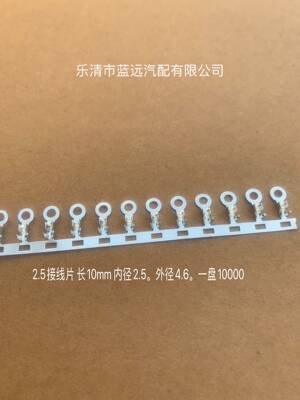 2.5圆形接线片o型线鼻2.5mm连绕链带连带冷压接线端子横连带15000