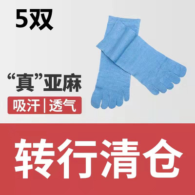 亚麻男士分脚趾透气防臭运动短袜