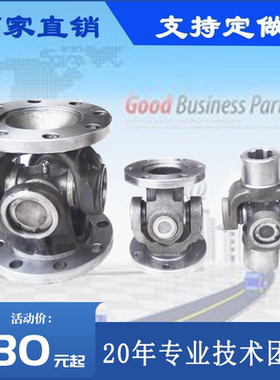 法兰万向节轴承十字轴连接器总成联轴器传动轴万向轴SWC型短定制
