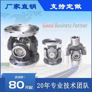 法兰万向节轴承十字轴连接器总成联轴器传动轴万向轴SWC型短定制