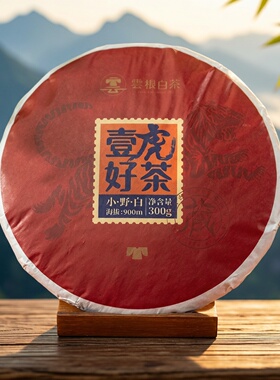 云根政和2021高山白茶荒野贡眉金奖一虎年限定生肖茶饼赠礼盒