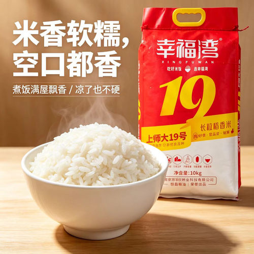 新品江苏幸福湾10公斤长粒稻香米