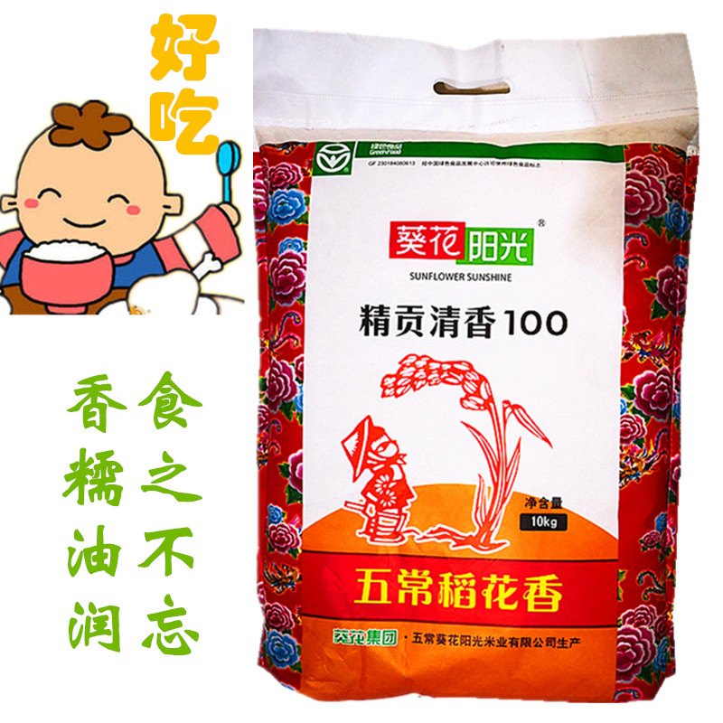 17年新谷新米東北大米黑龍江五常稻花香新大米葵花陽光壽司米10Kg