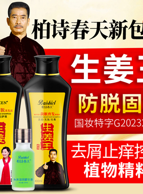 柏诗春天CQRZEN防脱洗发露育发生姜王洗发水密生发男女姜汁增长液
