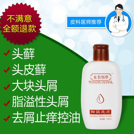 家有佰草大块头皮屑止痒去屑洗发水煤焦油改善头痒的用正品男女士