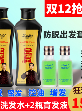 柏诗春天防脱发育发洗发水老生姜王头发增长液去屑止痒控油蓬松露