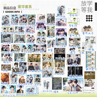 放学等我豪华周边请柬双闪吧唧谷子徽章色纸喻繁陈景深酱子贝