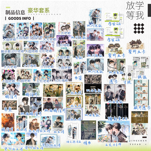 放学等我豪华周边请柬双闪吧唧谷子徽章色纸喻繁陈景深酱子贝 - 封面