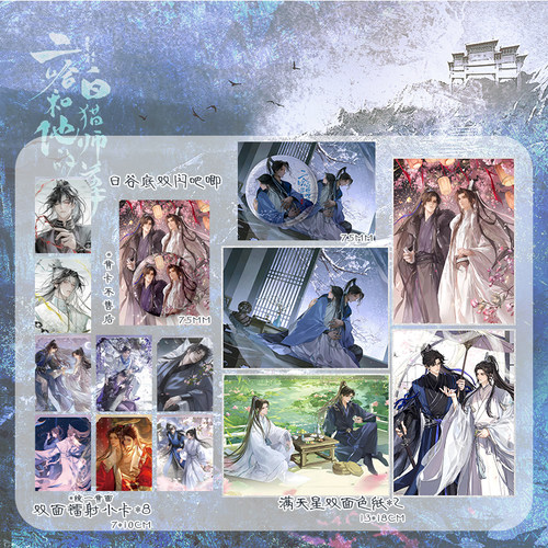 二哈和他的白猫师尊周边