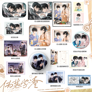 伪装学渣周边谷子吧唧色纸小卡谢俞贺朝凛冬絮语初见恋人耽美自制