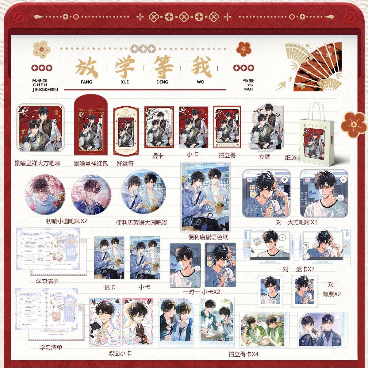 放学等我周边景喻呈祥初晴便利店絮语一对一吧唧谷子立牌自制