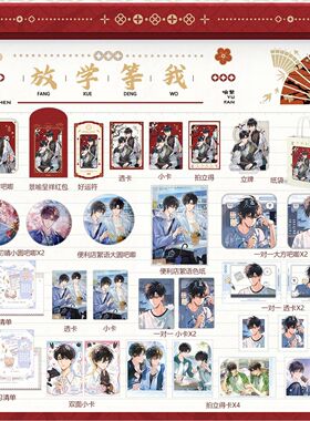 放学等我周边景喻呈祥初晴便利店絮语一对一吧唧谷子立牌自制