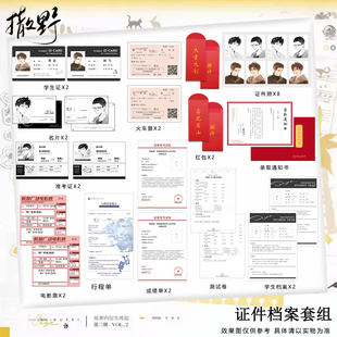 撒野周边谷子档案学生证火车票红包证件照测试卷套装顾飞蒋丞巫哲