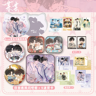 某某周边假日系列游乐园Q版吧唧谷子小卡江添盛望木苏里耽美自制