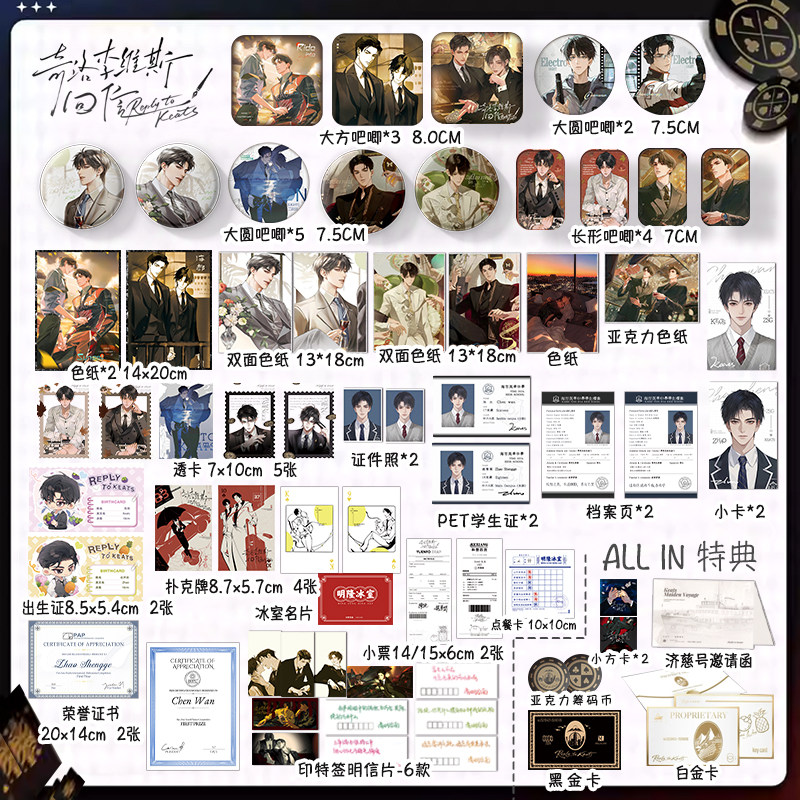 奇洛李维斯回信清明谷雨陈挽赵声阁徽章吧唧色纸档案黑金卡白金卡