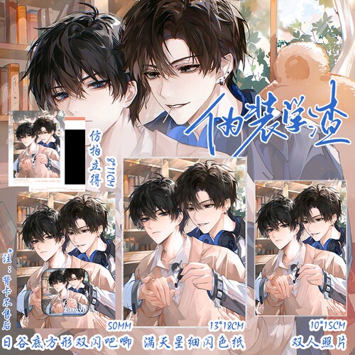 伪装学渣朝俞周边特价吧唧谷子照片色纸拍立得耽美同人谢俞贺朝