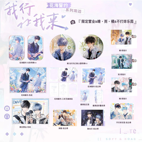 我行让我来周边谷子吧唧色纸小卡路柏沅简茸晴雨橘花海誓约自制