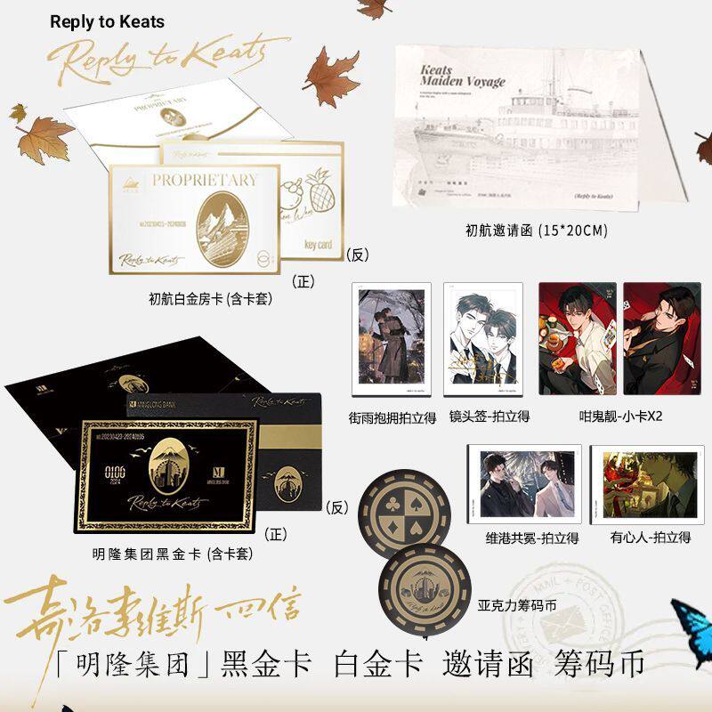 奇洛李维斯回信黑金卡白金卡同款明信片邀请函筹码高清赵声阁陈挽