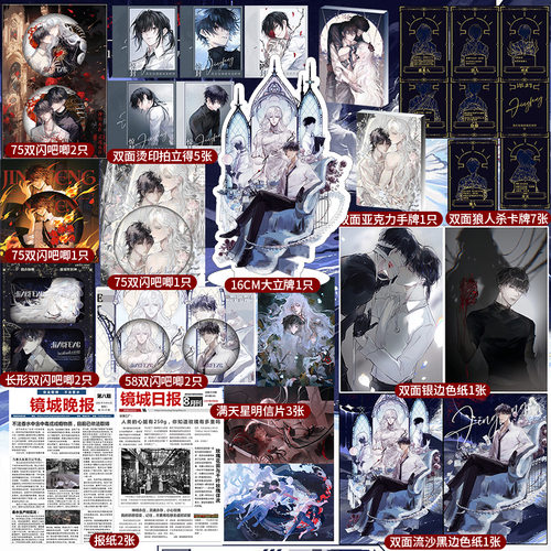 壶鱼辣椒原耽同人惊封周边立牌