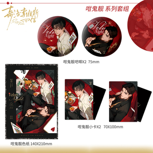 奇洛李维斯回信周边谷子吧唧小卡证件档案色纸春华礼赞鬼靓自制