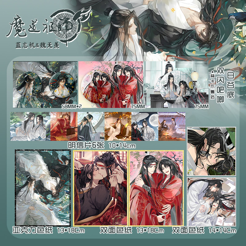 魔道祖师周边同人谷子吧唧立牌色纸徽章忘羡大婚墨香铜臭耽美自制