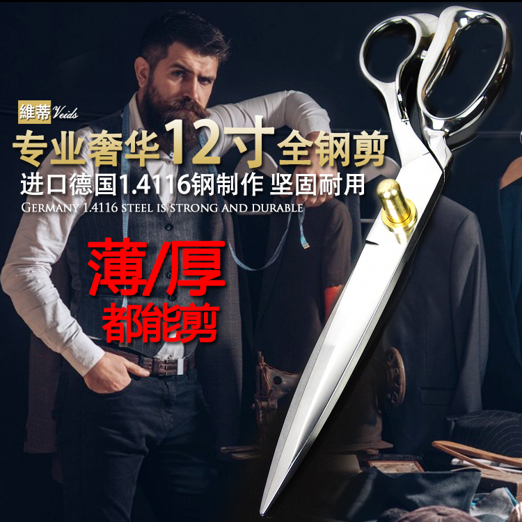 奢华专业12寸不锈钢裁缝剪刀设计服装剪裁剪剪厚布料剪缝纫家用剪_虎窝淘