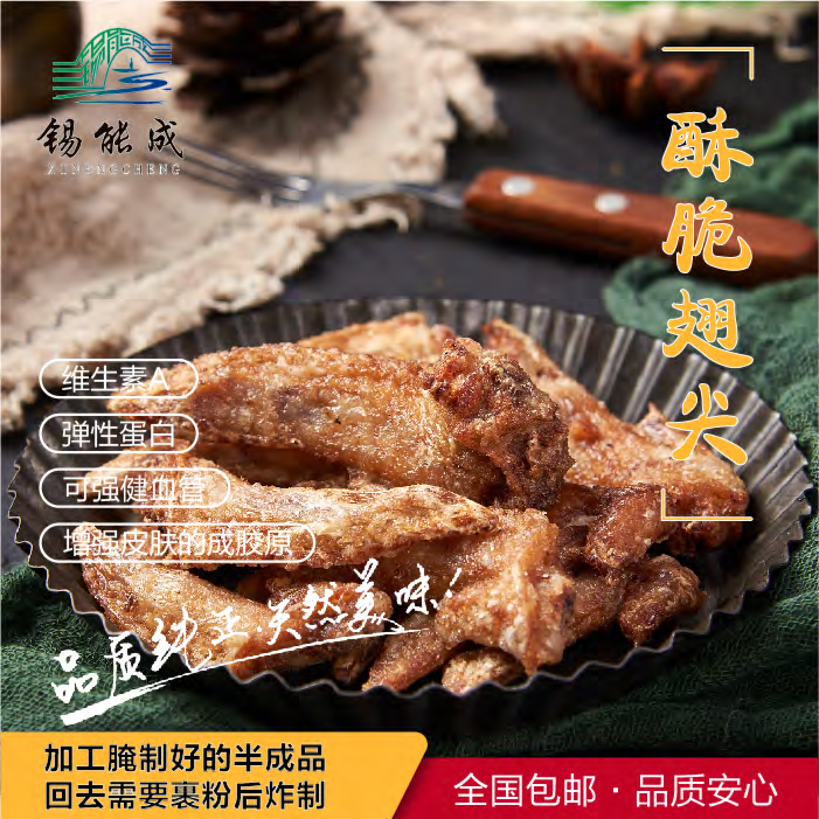 锡能成桥头排骨,香酥鸡翅尖,腌制半成品商用长期合作!4kg