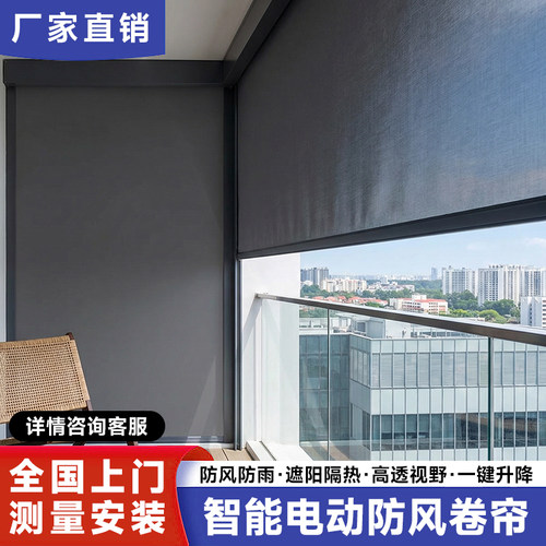 阳台智能电动防风卷帘防雨遮阳防蚊虫封阳台神器智能上下升降窗帘