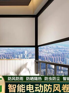 户外铝合金窗无框阳台电动防风