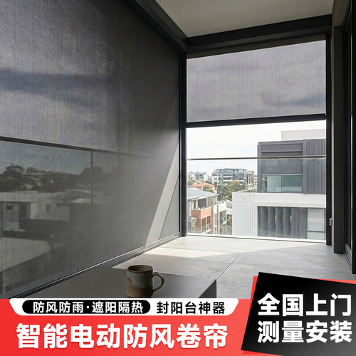 户外无框阳台智能电动防风卷帘防风防雨隔热防蚊防尘阳光房遮阳帘