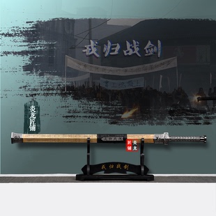 龙泉市戎归战剑汉剑宝剑退伍老兵纪念送战友从戎之剑送战友未开刃