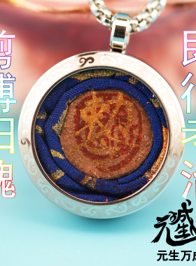 朱元帅钛钢吊坠 龙虎山高功手绘金甲道体炁炼七香十二精纯手工制