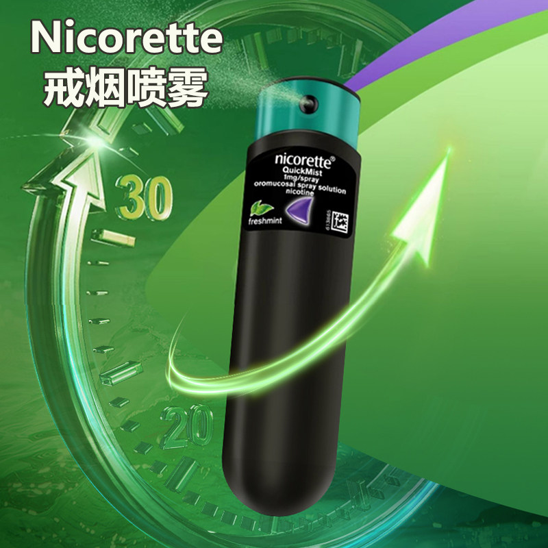有现货澳洲强生力克雷Nicorette尼古丁戒烟喷雾喷剂戒烟产品神器