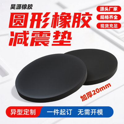 昊源河北橡胶高弹密封绝缘缓冲垫