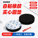 自粘背胶圆形橡胶垫片实心密封垫圈防滑减震垫片耐磨软高弹性脚垫