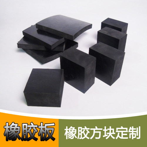 工业防震垫加厚减震垫机械降噪缓冲垫机床机器橡胶块垫橡胶板方块 - 封面