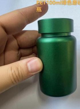 pet100ml-300ml绿色磨砂瓶 黑色磨砂保健食品塑料瓶  黄色片剂瓶