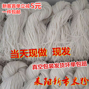 新市米粉湖南衡阳米粉郴州鱼粉耒阳传统纯手工自制榨粉圆粉早餐粉