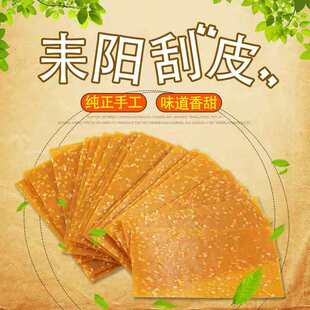 耒阳刮皮芝麻红薯片刮片子湖南衡阳农家自制土特产天然地瓜干零食