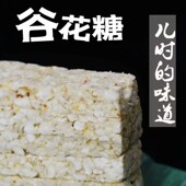 谷花糖米花糖冻米糖湖南耒阳土特产零食2斤纯手工制作无添加 包邮