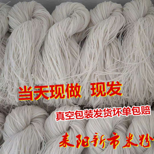 耒阳新市米粉湖南米粉郴州鱼粉纯手工自制全米零添加榨粉圆粉包邮