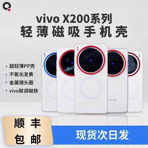 vivoX200Ultra轻薄磁吸手机壳