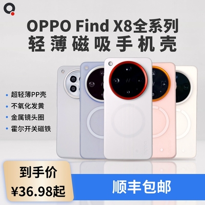 适用OPPO Find X8 Ultra、Find X8s新款高级轻薄OPPOMag磁吸手机壳保护套PP壳半硬壳趣装备创意原创